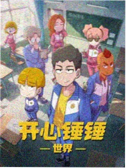成龙历险记第78集